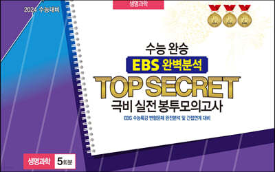ɿϽ EBS Ϻм TOP SECRET غ ǰ Ž  5ȸ (2023)