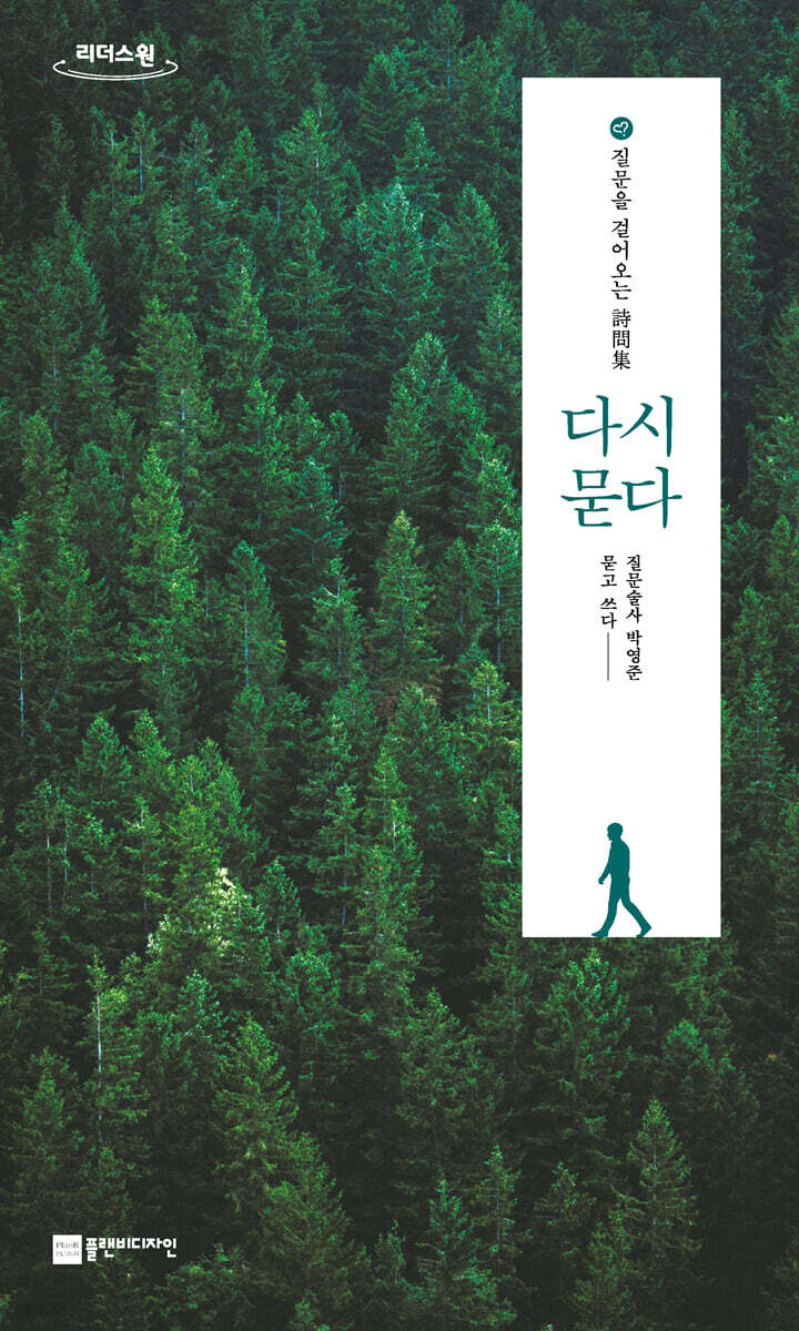 다시, 묻다 (큰글자도서)