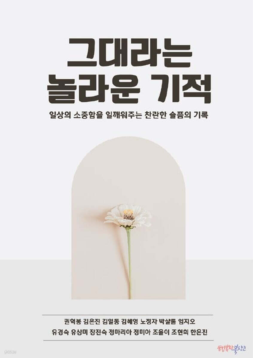 그대라는 놀라운 기적