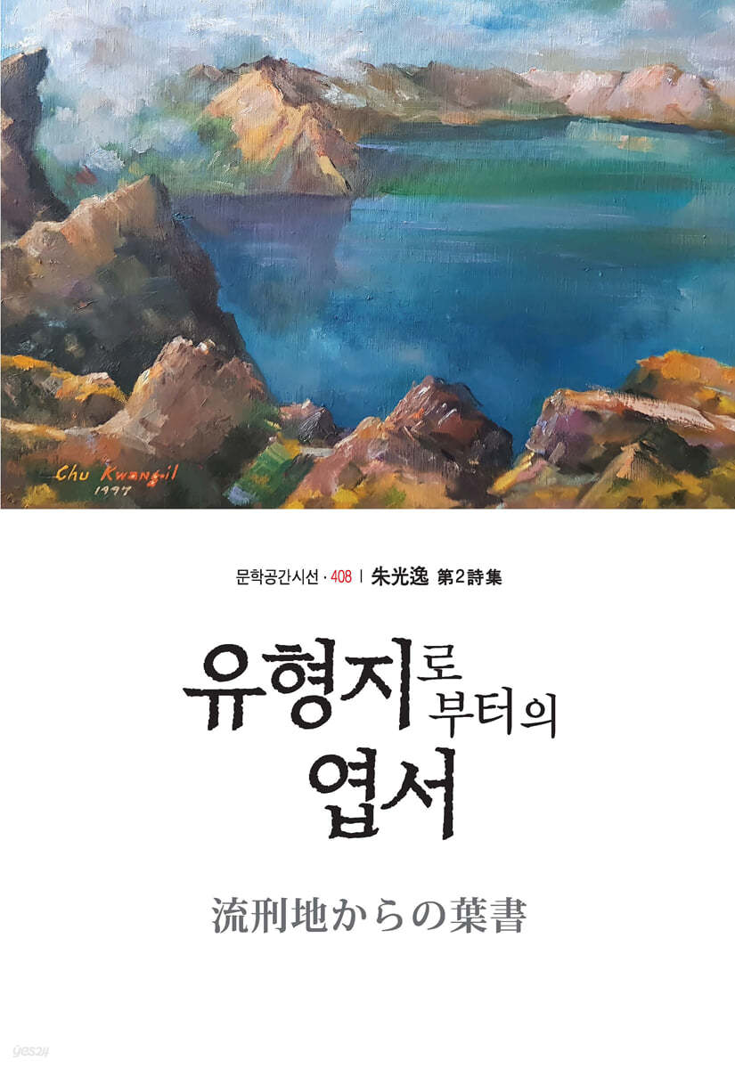유형지로부터의 엽서