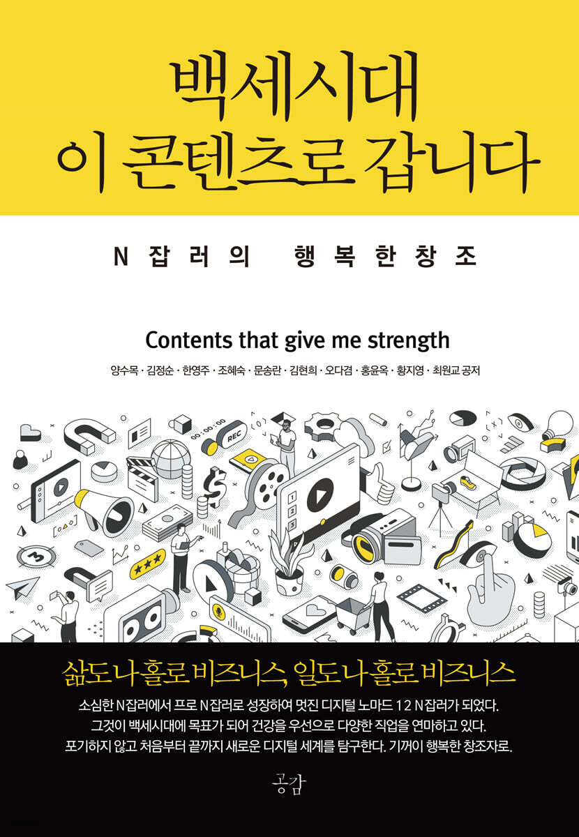 백세시대 이 콘텐츠로 갑니다