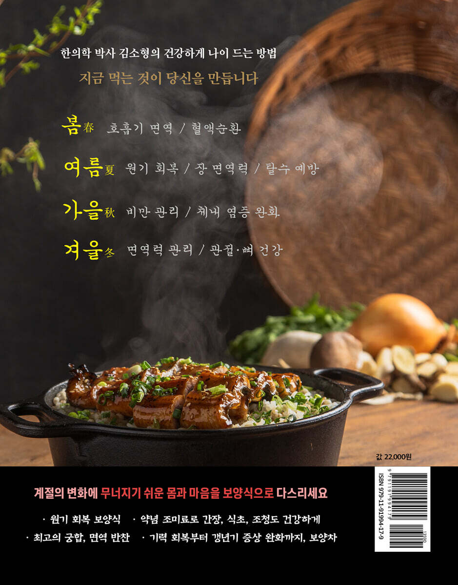 김소형의 맛있는 보양 밥상 - 예스24