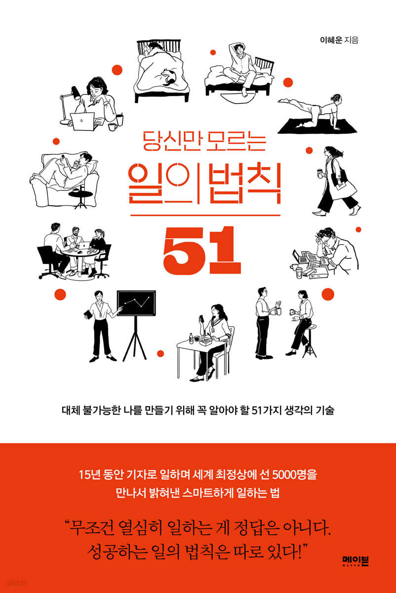 당신만 모르는 일의 법칙 51