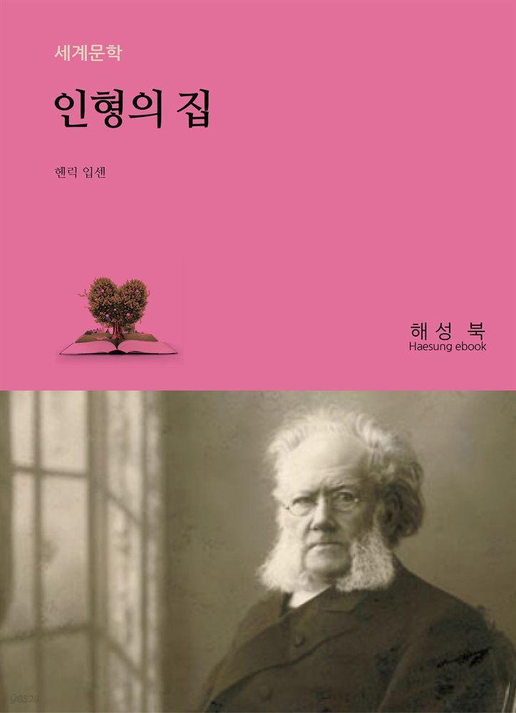 인형의 집