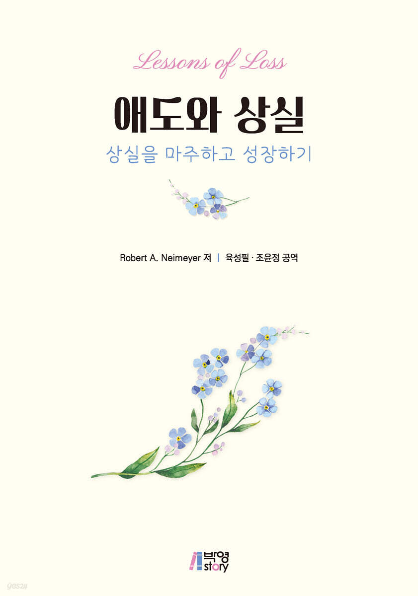 애도와 상실