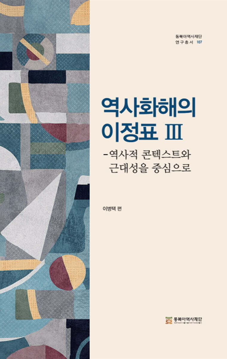 역사화해의 이정표 3