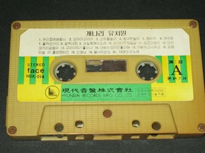 개나리 유치원 동요모음 - 현대음향 / 알테잎 카세트테이프