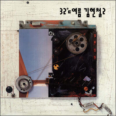 김현철 - 1집 Vol. 1 [골드 마블 컬러 LP] | 김현철 | 뮤직버스 - 예스24