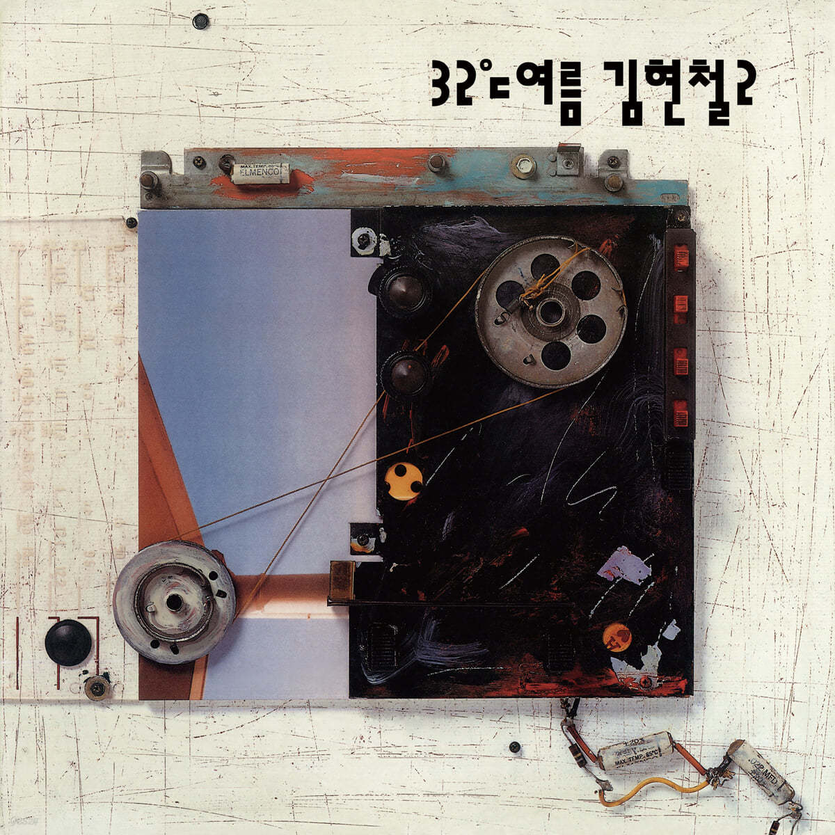 김현철 - 2집 32℃ 여름 [오렌지 컬러 LP] | 김현철 | 라운드앤라운드