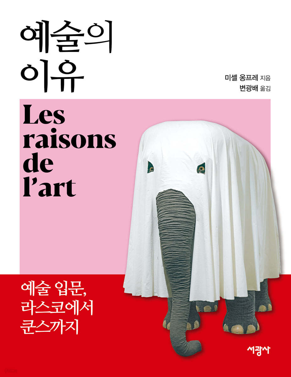 예술의 이유