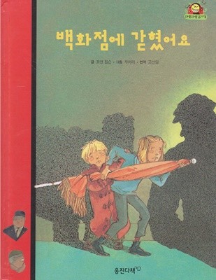 백화점에 갇혔어요 (와글와글 읽기책 : 빨강, 20 - 모험 이야기)