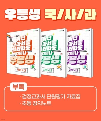 우등생 해법 국사과 세트 4-2 (2023년) 국어, 사회, 과학 / 어떤 교과서를 쓰더라도 언제나 [ 전3권 ]