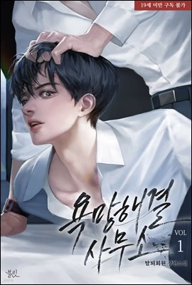 [BL] 욕망 해결 사무소