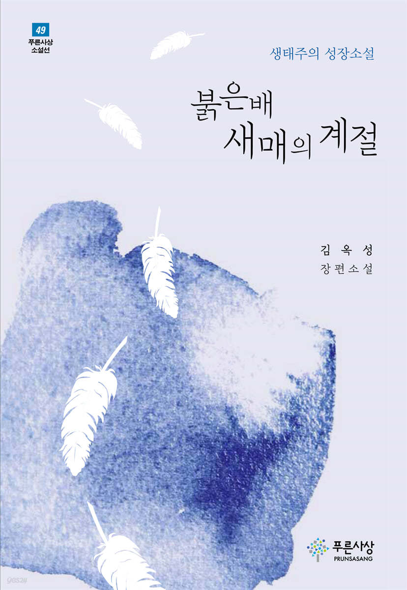 붉은배새매의 계절