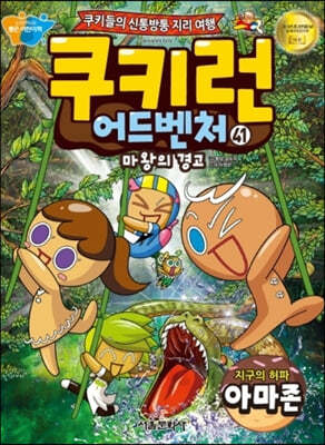 쿠키런 어드벤처 41 아마존