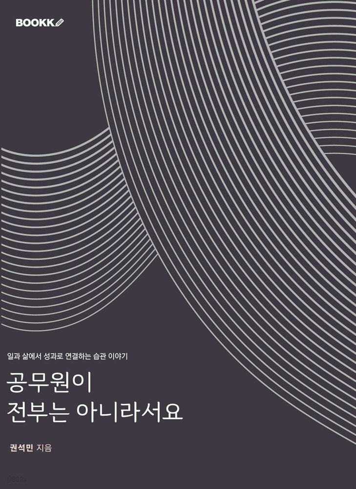 공무원이 전부는 아니라서요