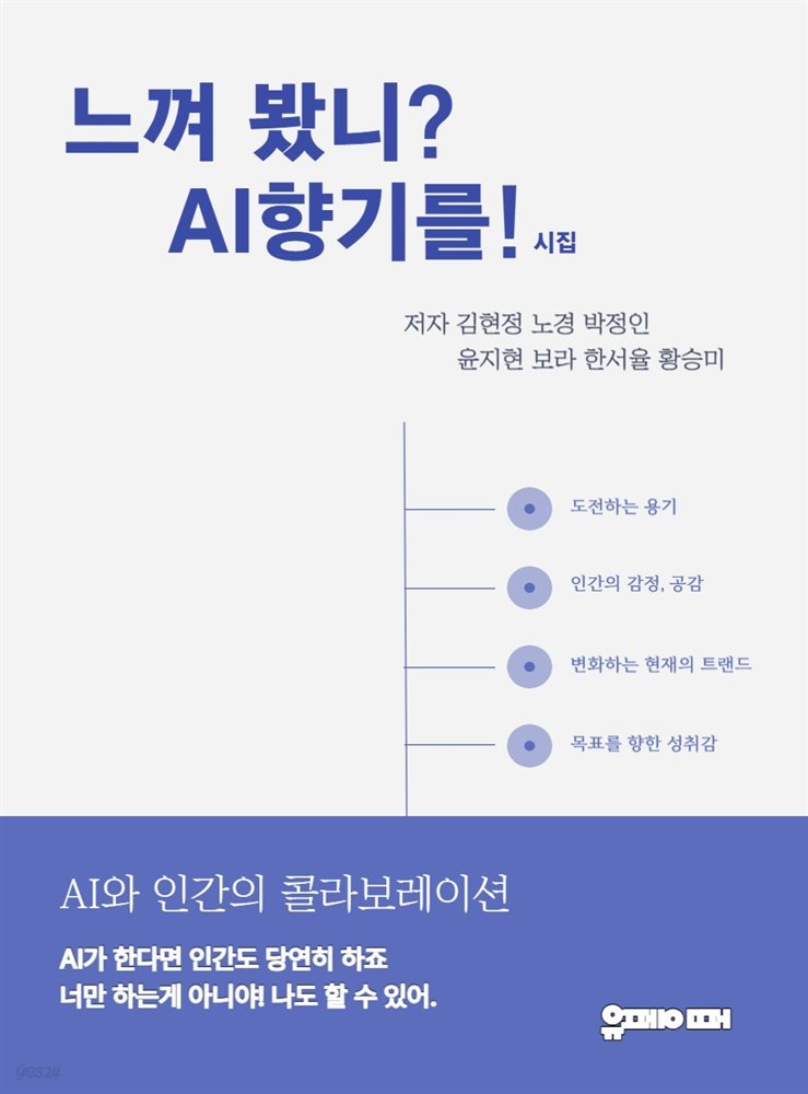 느껴 봤니? AI향기를!