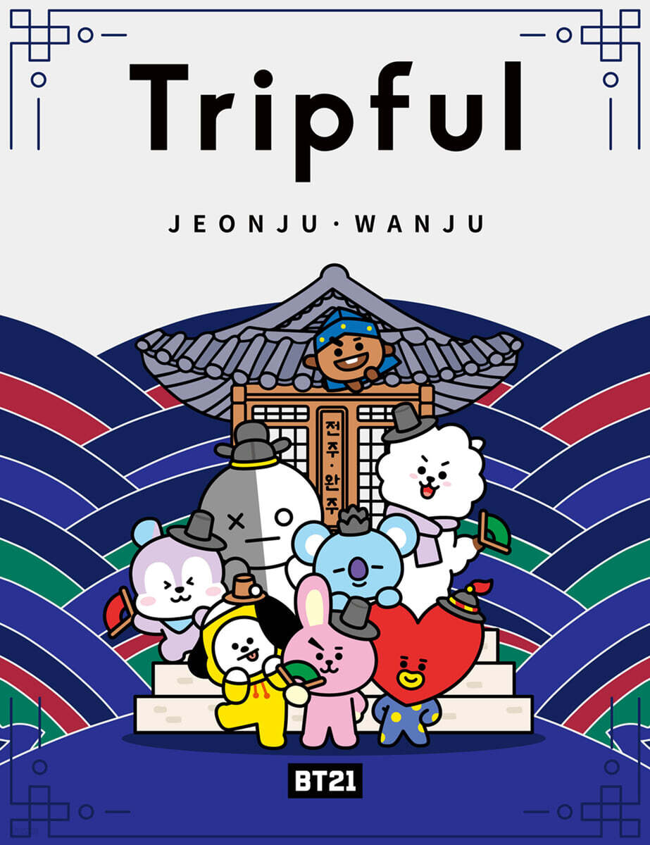BT21 Tripful 트립풀 전주 완주 Issue No.27