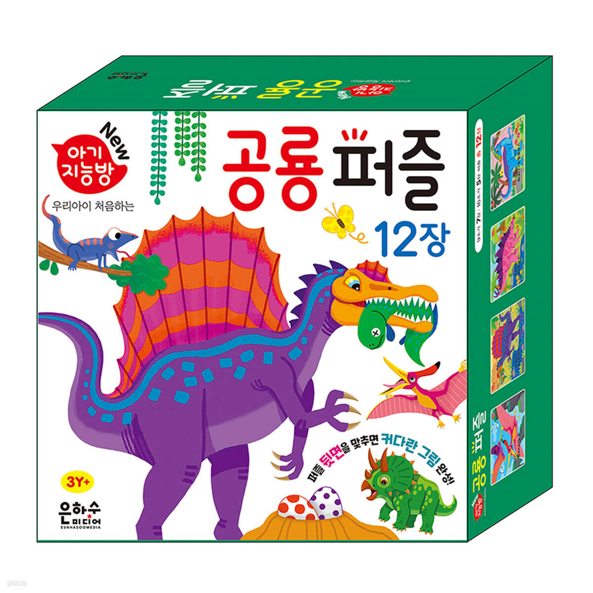 아기지능방 공룡 퍼즐