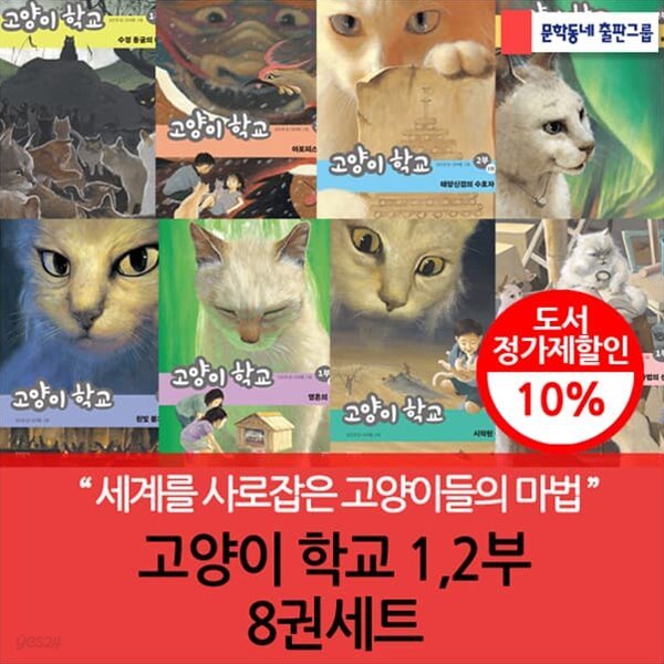 고양이 학교 1,2부 8권세트