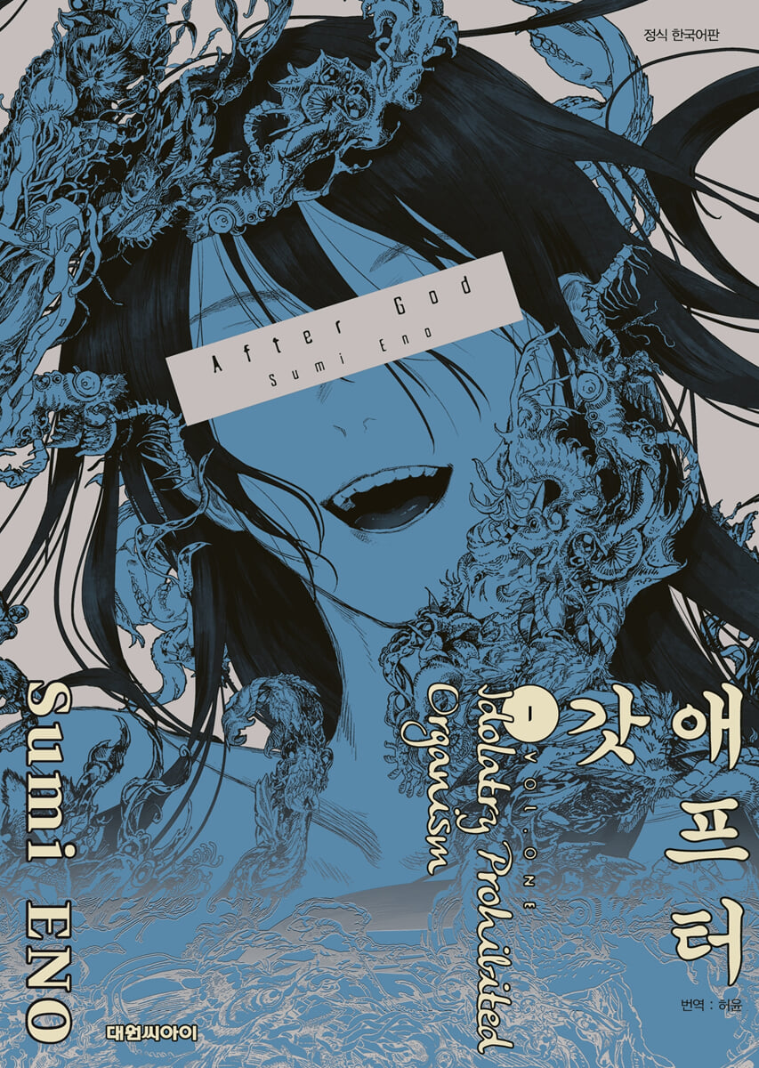 애프터 갓 After God 1