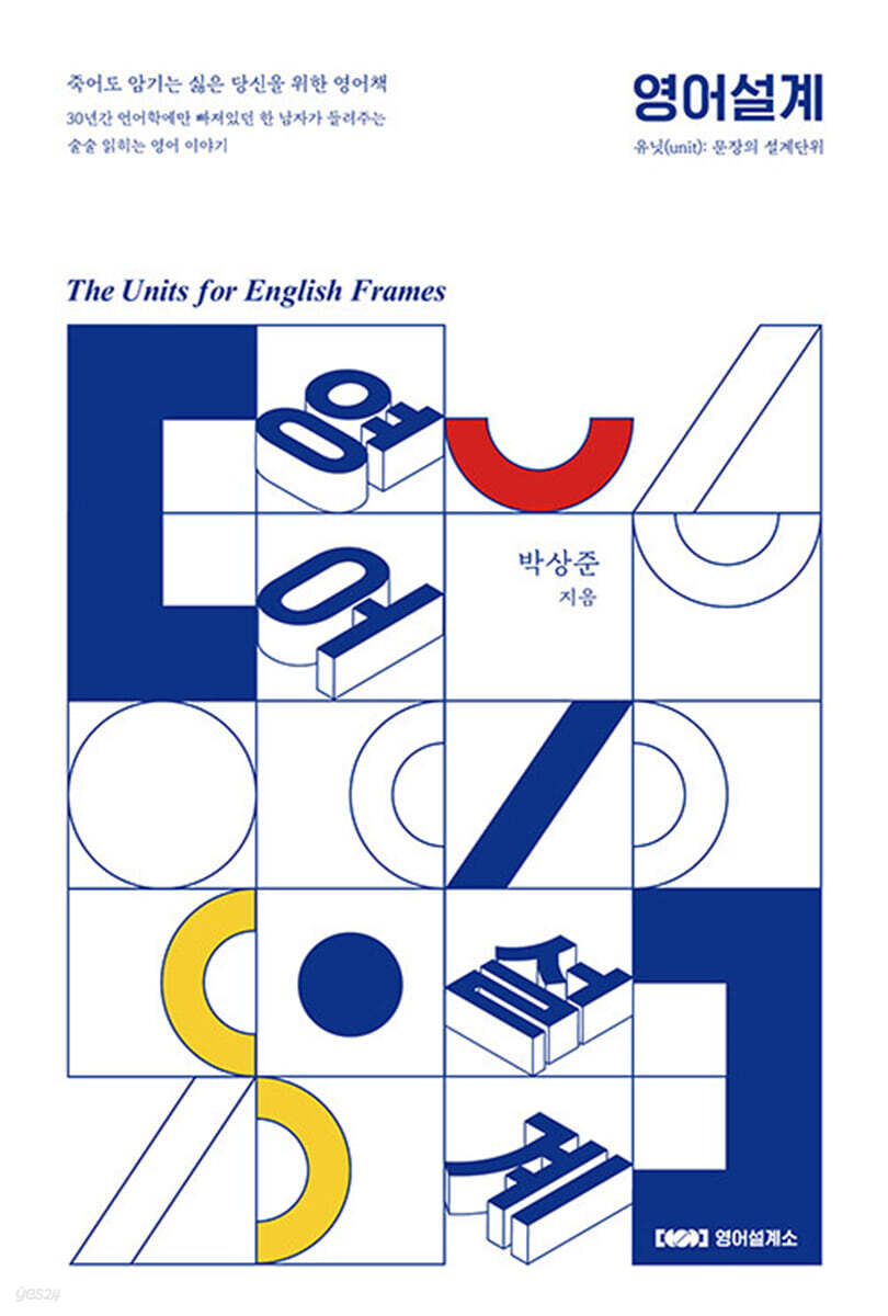 영어설계 - 예스24