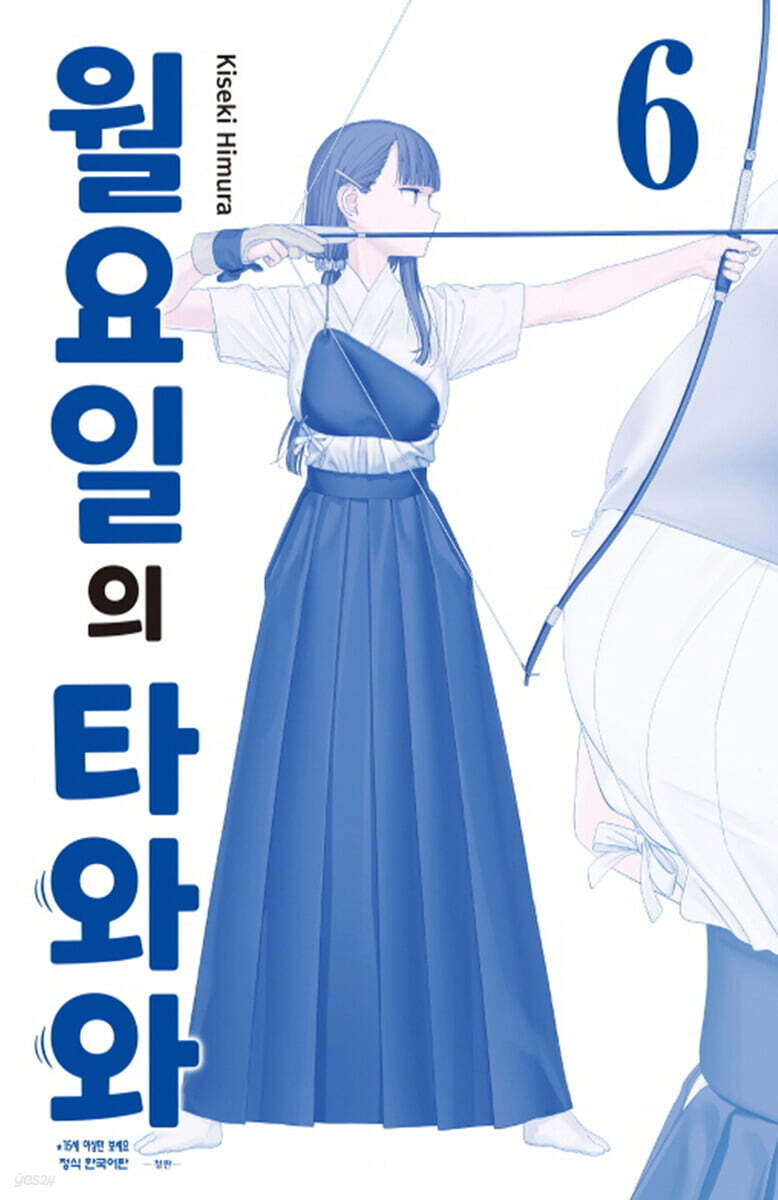 월요일의 타와와(청판) 6