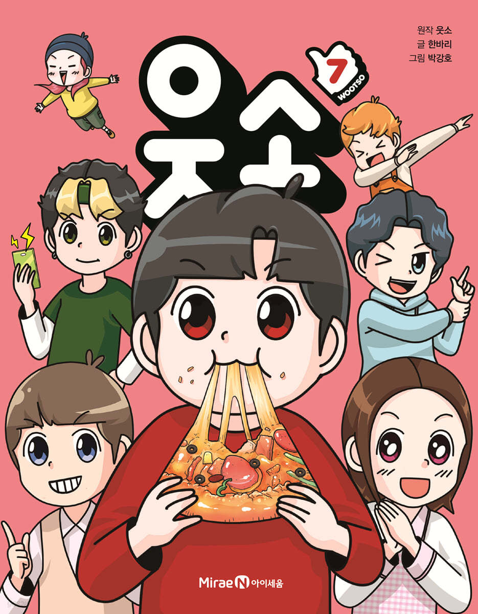 웃소 7