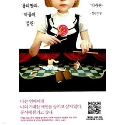 롤리팝과 책들의 정원. 소장 도서  ******* 북토피아