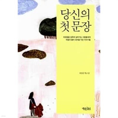 당신의 첫 문장.. 개인 소장 도서  ******* 북토피아