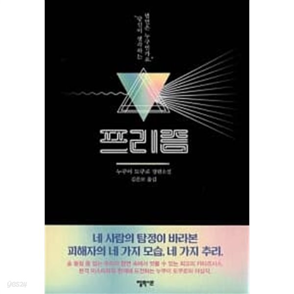 [중고샵] 프리즘// 개인 소장 도서 ******* 북토피아 - 예스24 [중고샵]프리즘// 개인 소장 도서 ******* 북토피아 - 예스24