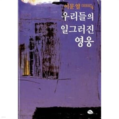 우리들의 일그러진 영웅 ******* 북토피아