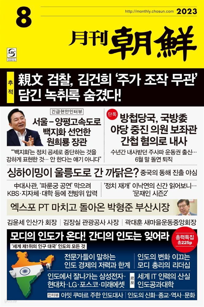 월간조선 2023년 08월호