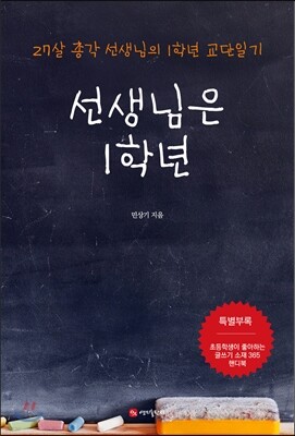 선생님은 1학년