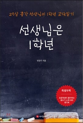 선생님은 1학년