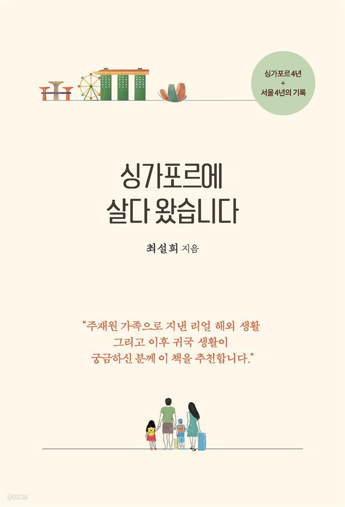 싱가포르에 살다 왔습니다