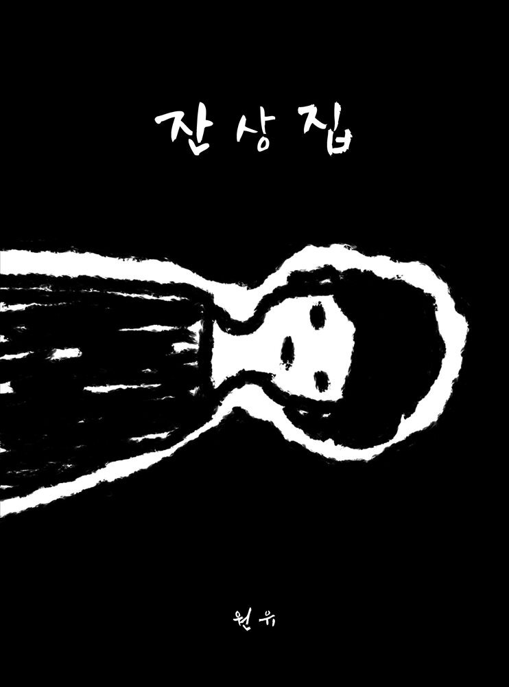 잔상집