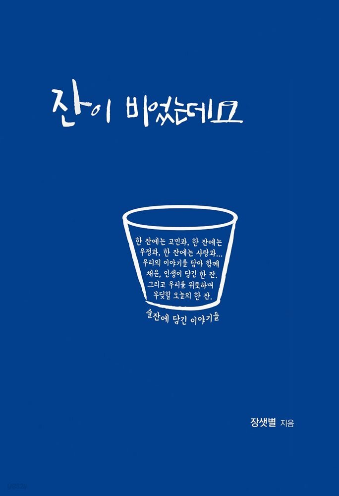 잔이 비었는데요