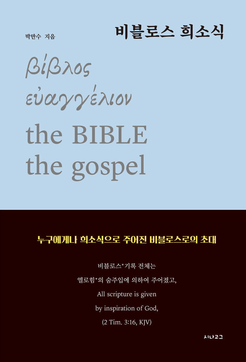비블로스 희소식
