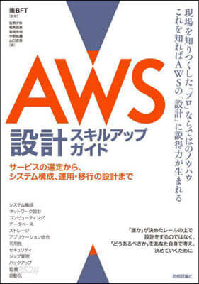 AWS設計スキルアップガイド