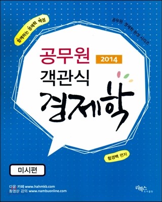 함경백 공무원 객관식 경제학 미시편