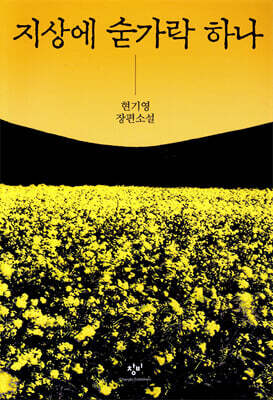 지상에 숟가락 하나