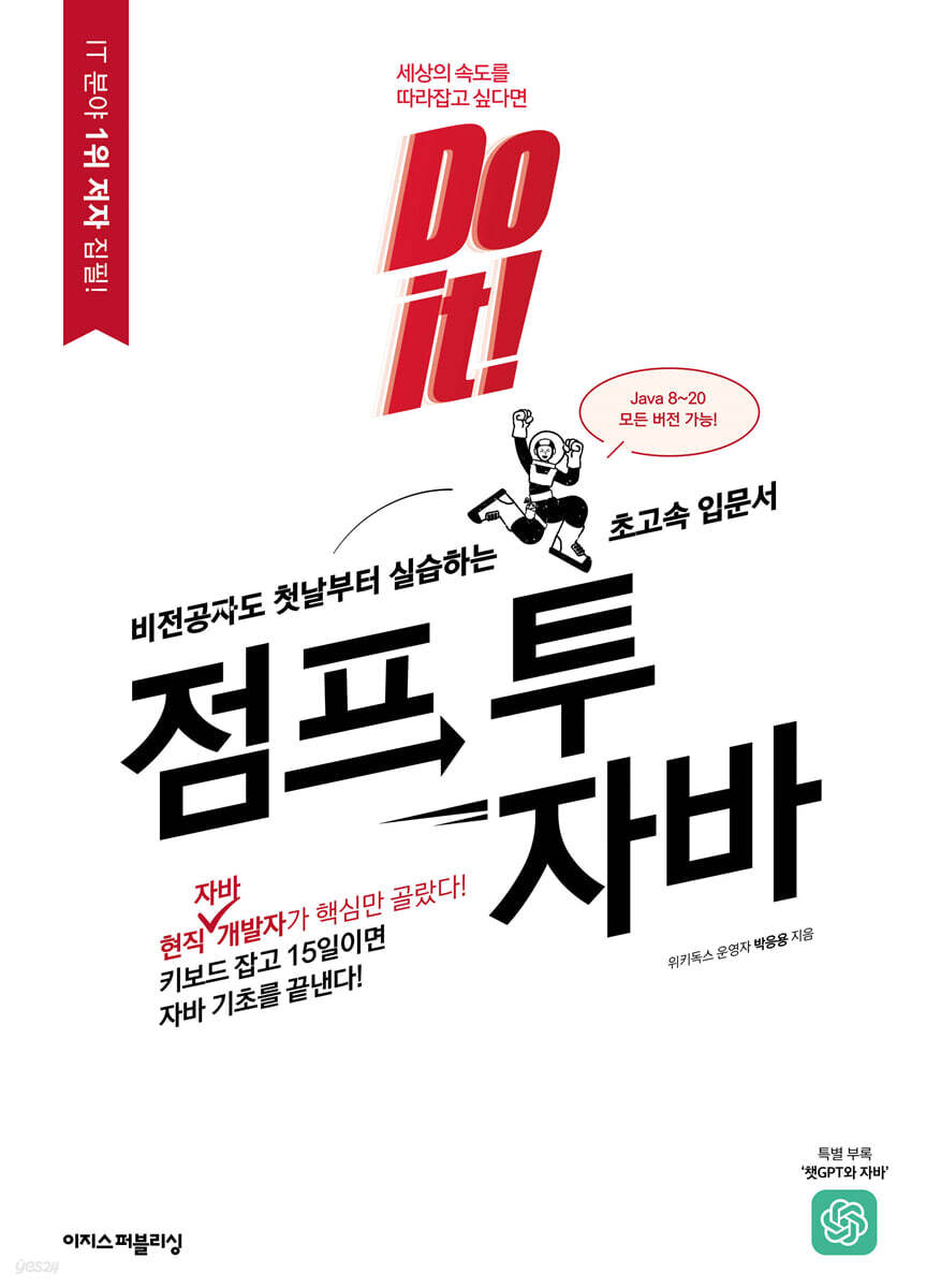 Do it! 점프 투 자바