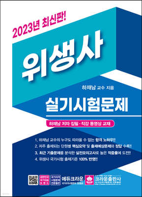 2023 위생사 실기시험문제