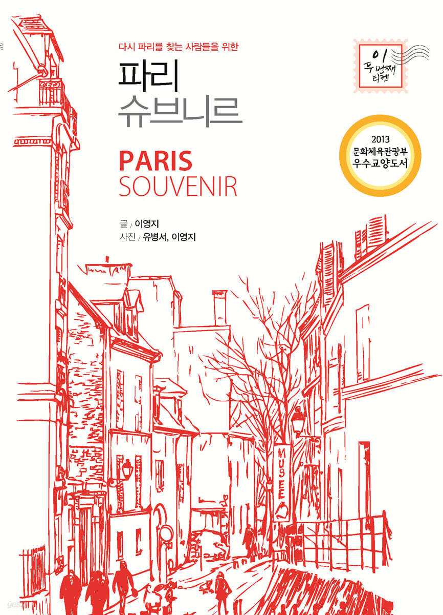 파리, 슈브니르 (큰글자도서)