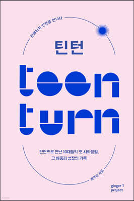 ƾ Teen Turn