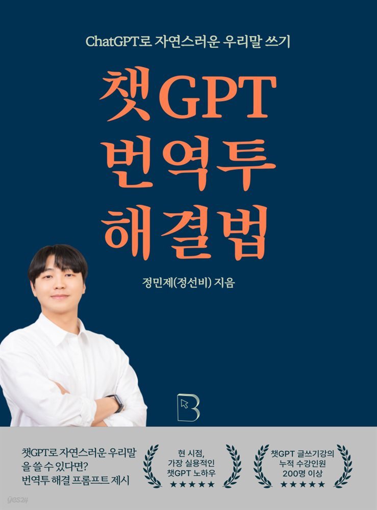 챗GPT 번역투 해결법