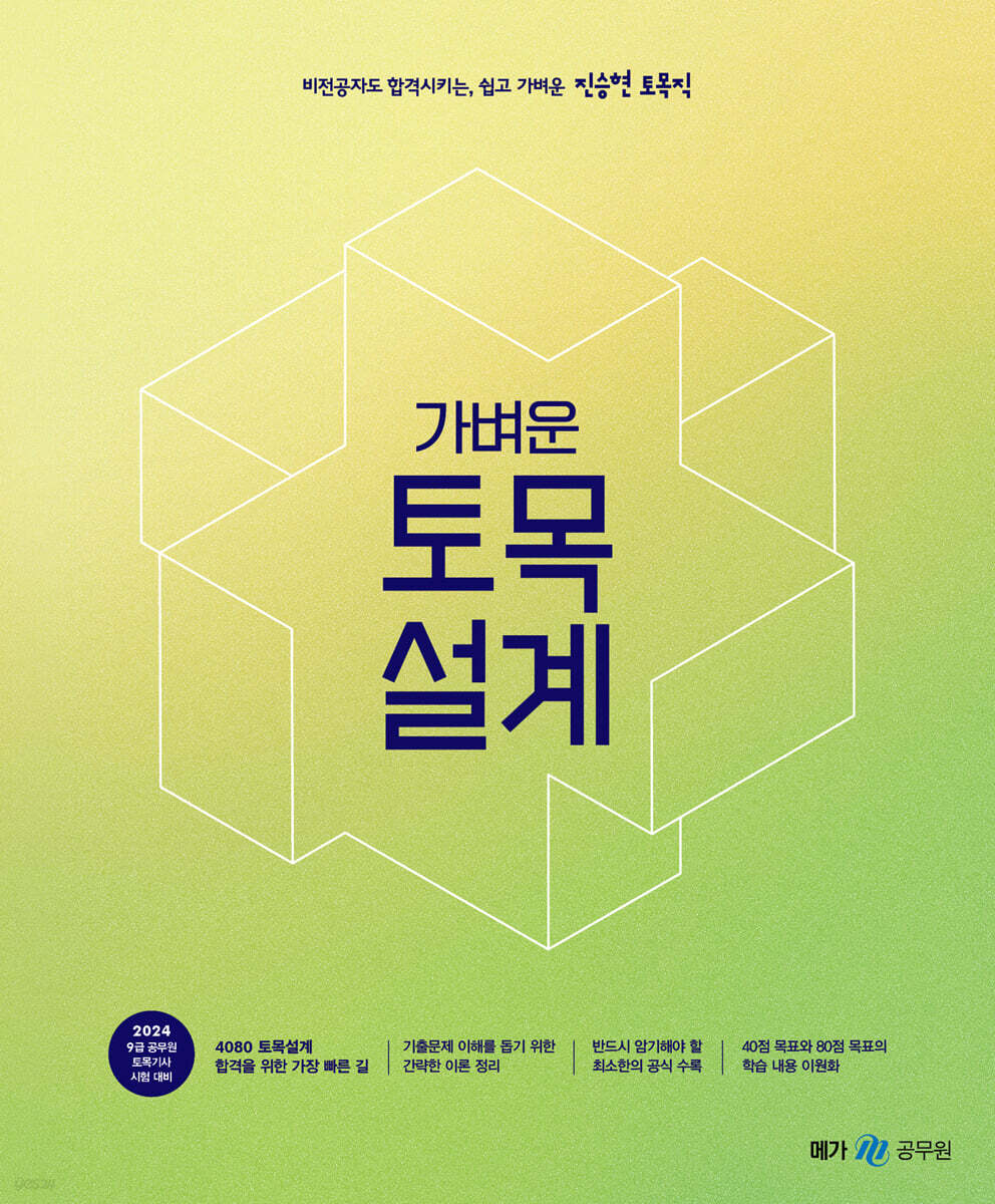 2024 진승현 토목직 가벼운 토목설계