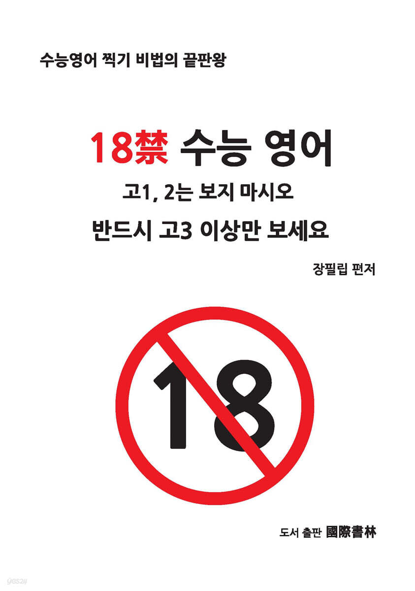 18금 수능영어