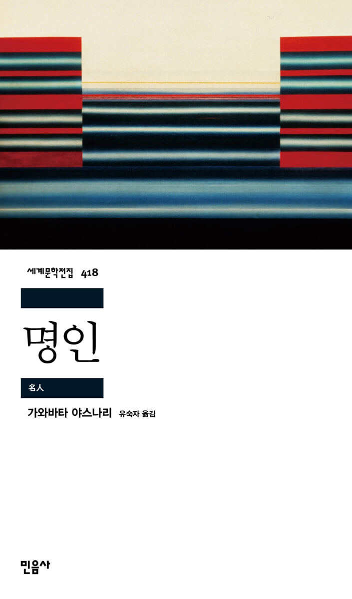 명인